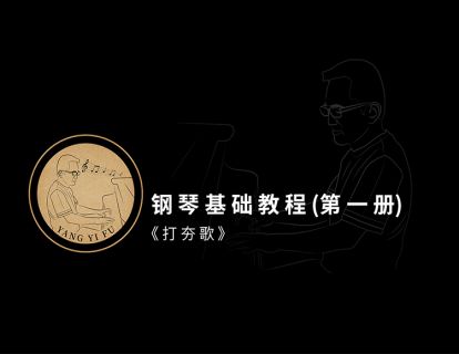 第十课·《打夯歌》