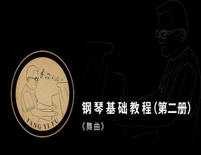 56.舞曲