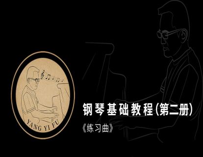 50.练习曲