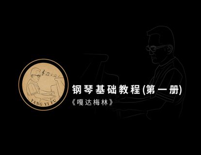 第十七课·《嘎达梅林》