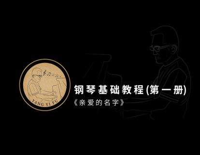 第二十六课·《亲爱的名字》
