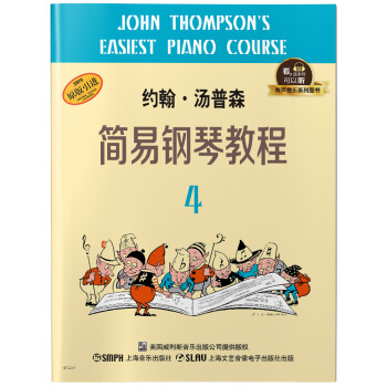 约翰·汤普森简易钢琴教程4