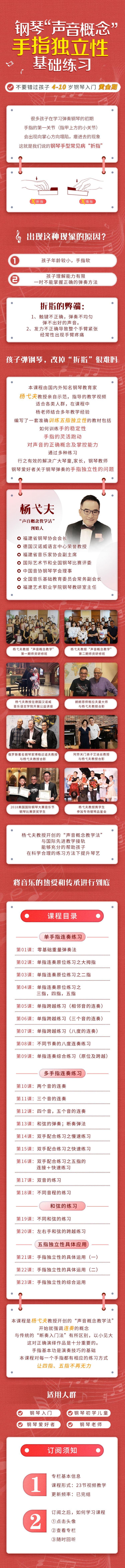 杨弋夫“声音概念”手指独立性基础训练