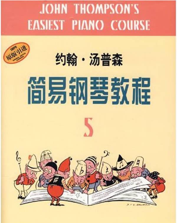 约翰·汤普森简易钢琴教程5