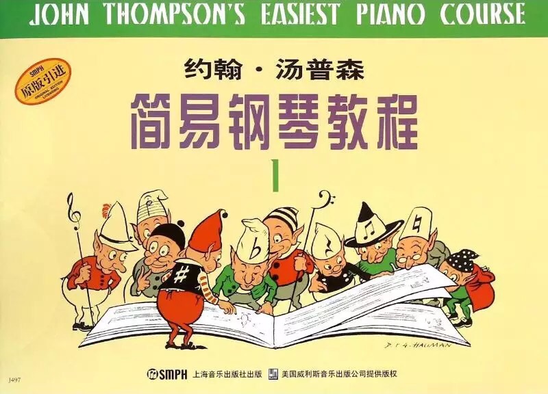 约翰·汤普森简易钢琴教程1