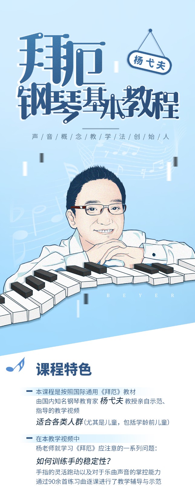 拜厄钢琴基本教程