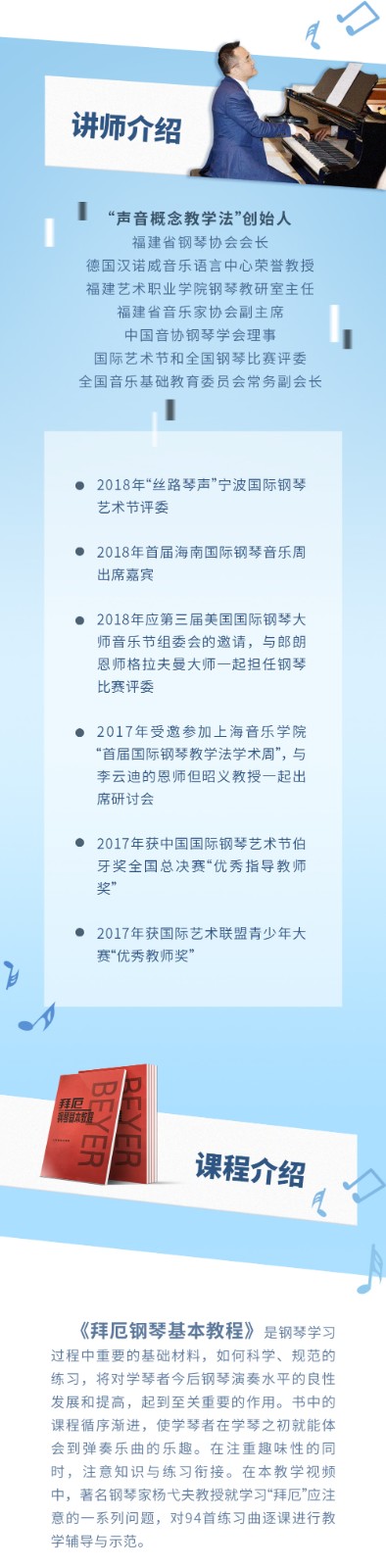 拜厄钢琴基本教程