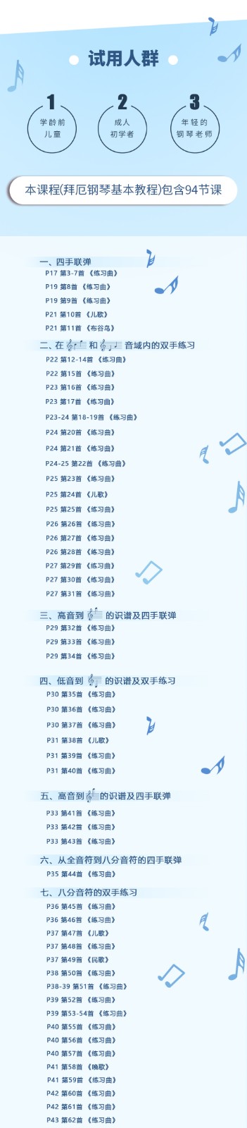 拜厄钢琴基本教程