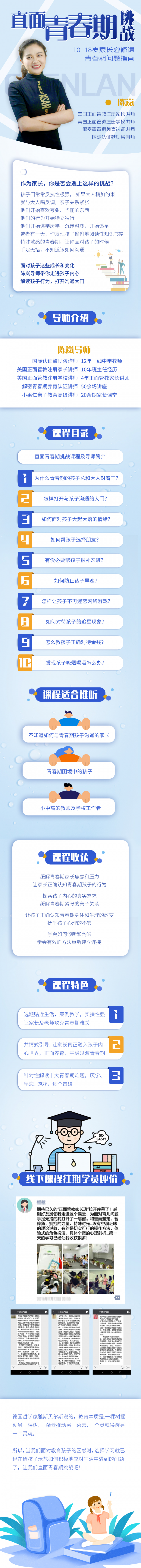 家长必修课——直面青春期挑战