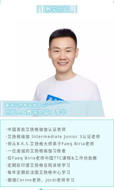 李华老师「体式精讲」专辑