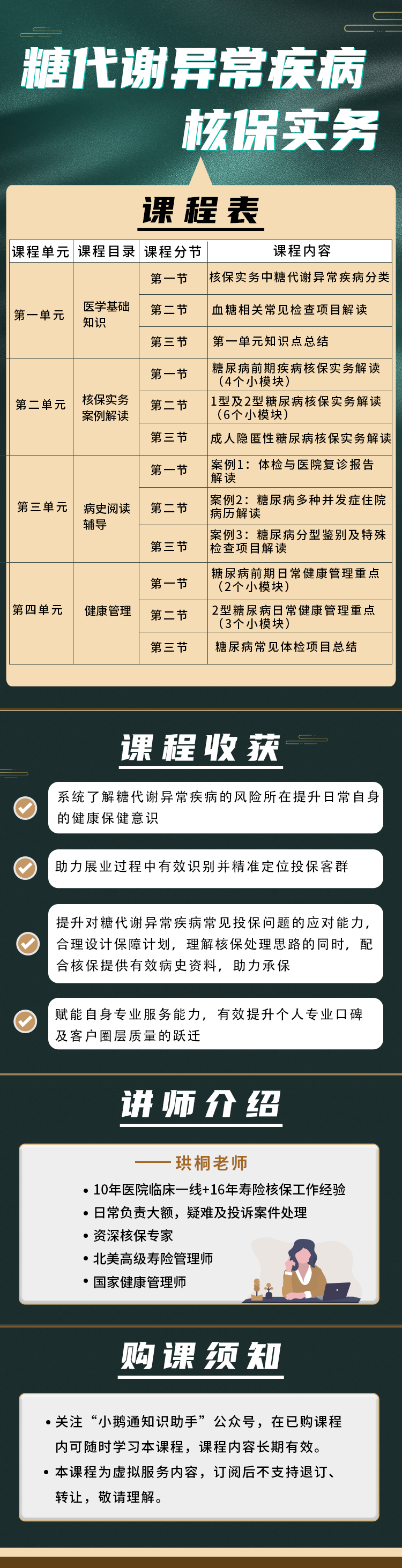 糖代谢异常疾病核保实务