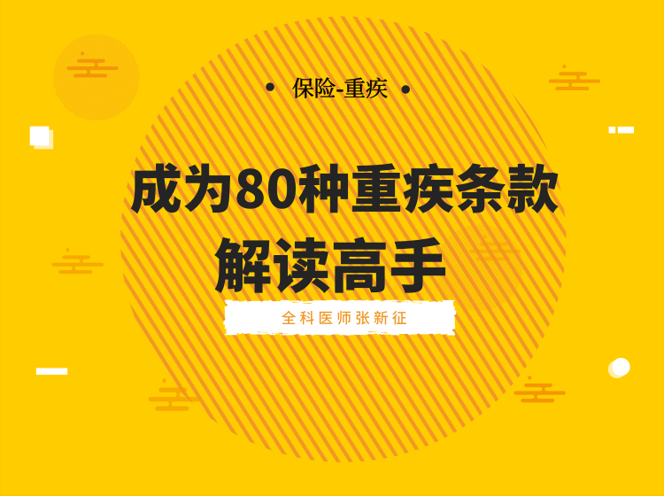 55节重疾条款解读