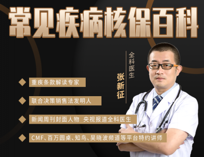 核保百科—高血压