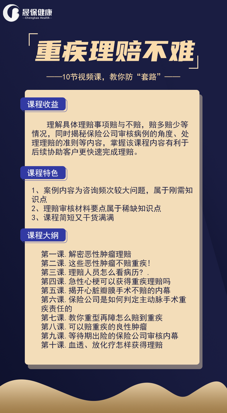 重疾理赔不难
