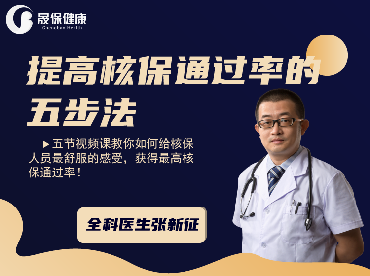 提高核保通过率的五步法