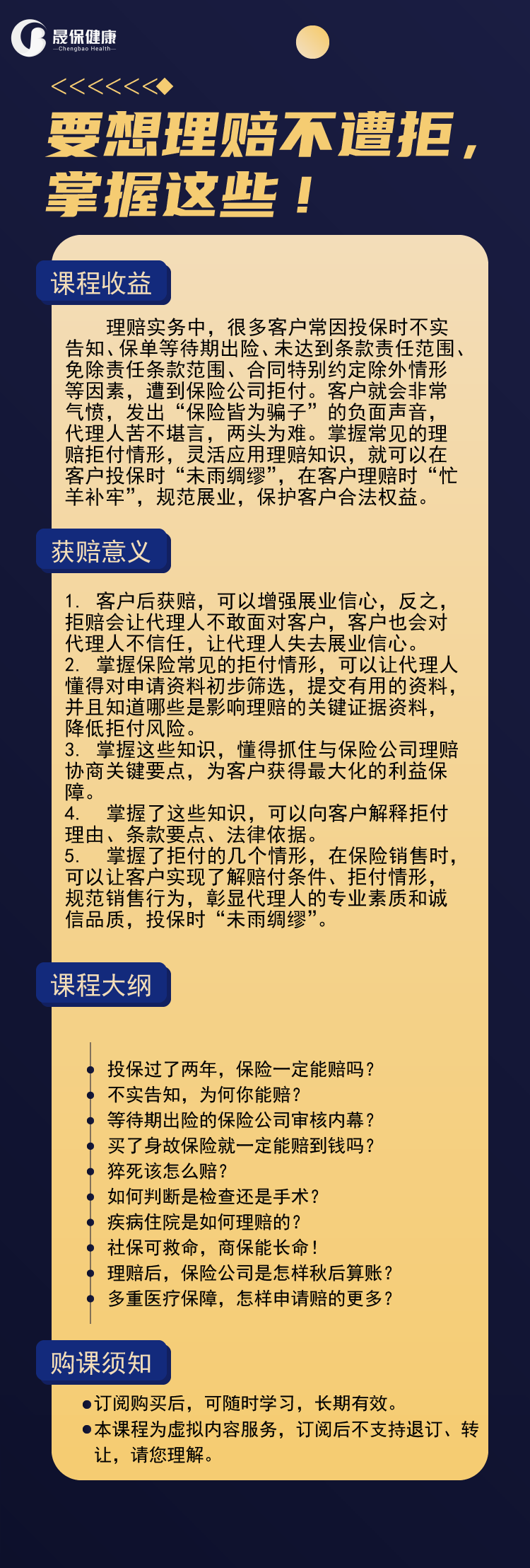 掌握这些,理赔申请不遭拒
