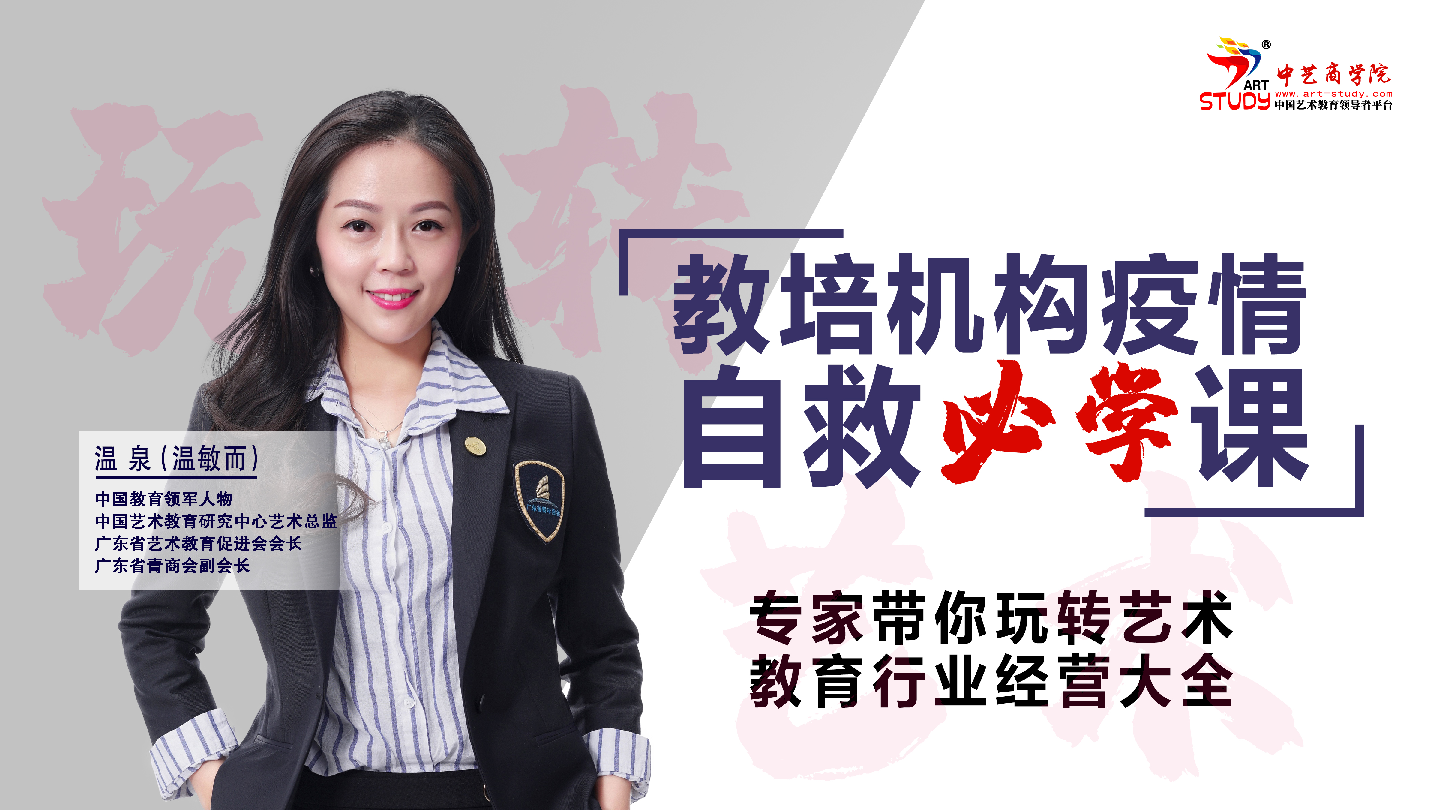 教培机构疫情自救必学课