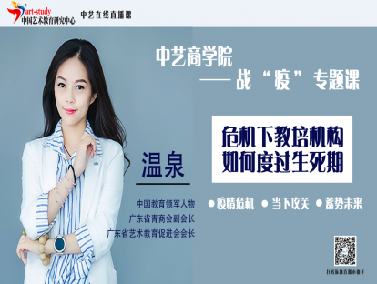 【第一期】温敏而：危机下教培机构如何度过生死期