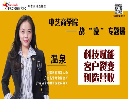 【第五期】温敏而：科技赋能·客户裂变·创造营收