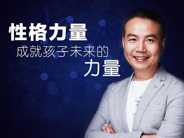 培养孩子乐观、好学、自律、坚毅等10大性格力量