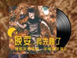 睡眠冥想：甜睡到天明与深睡音乐加长版 | 男声 90分钟