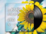 晨间冥想B | 在积极的能量中，创造每一天