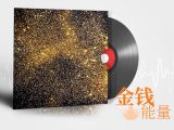 金钱能量 | 爱之声路能量冥想练习