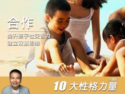 【合作1】教孩子读懂社交信号，有效提升社交智力