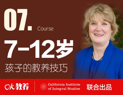【第7课】7-12岁孩子的教养技巧