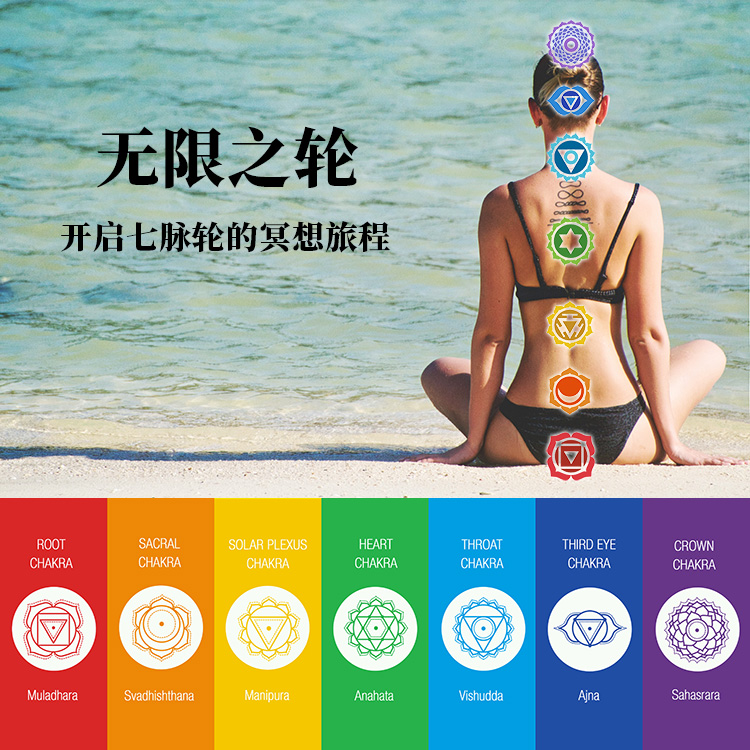 .jpg 无限之轮:开启七脉轮的冥想旅程