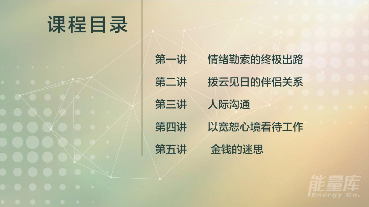许自呈老师《灵性与生活》5节课，让奇迹唤醒生命的觉醒