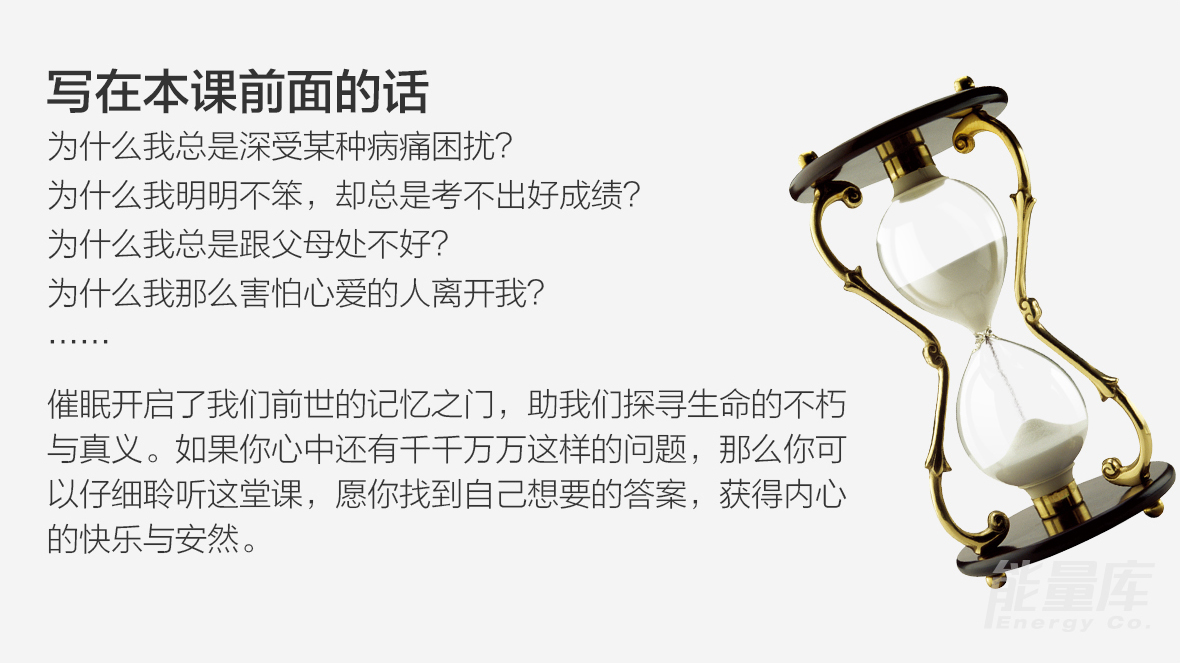 著名心理学家周杏林教授《催眠重建人生》系列4节课，探索催眠疗愈与前世今生！