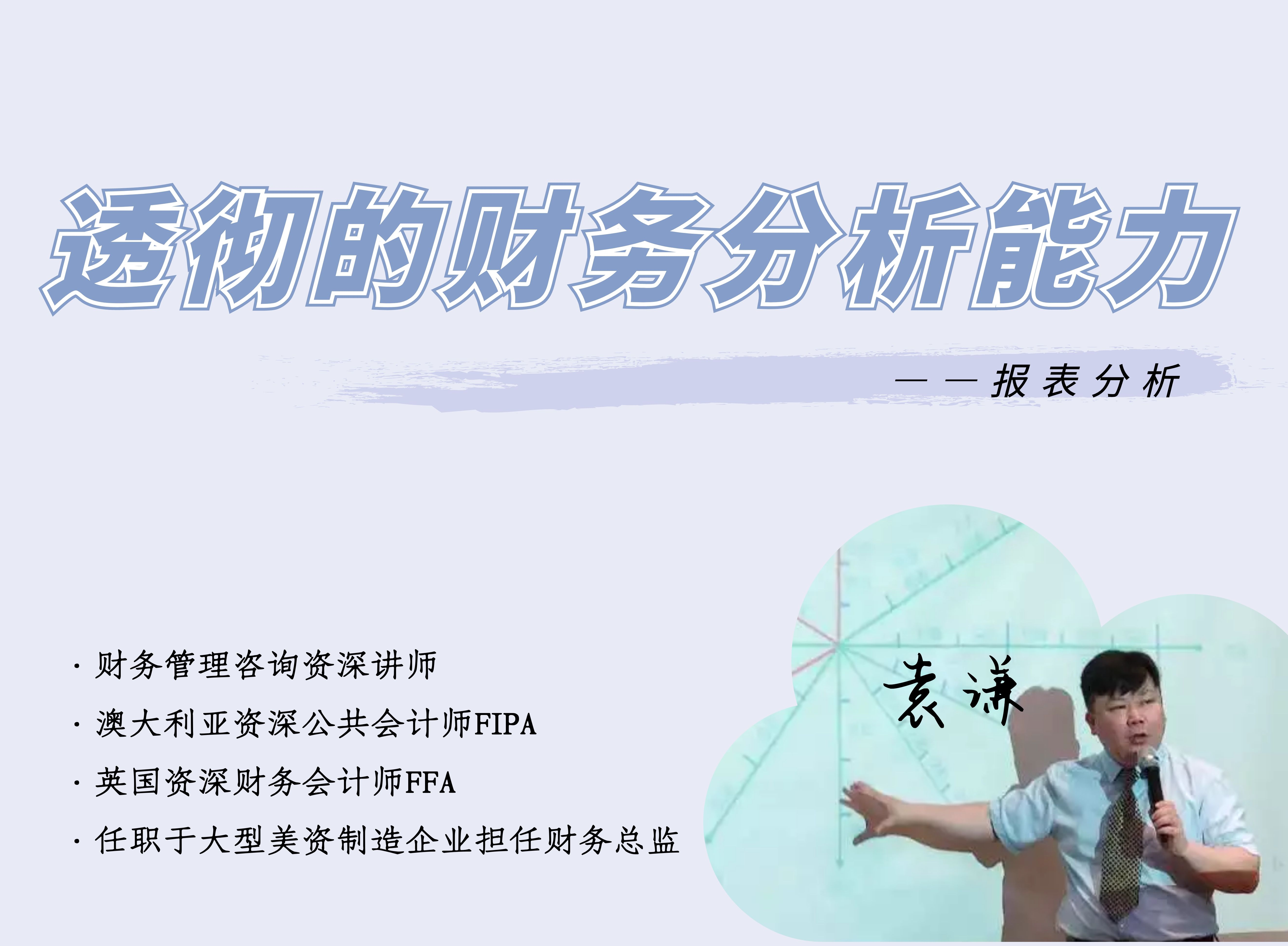 透彻的财务分析能力之报表分析系列