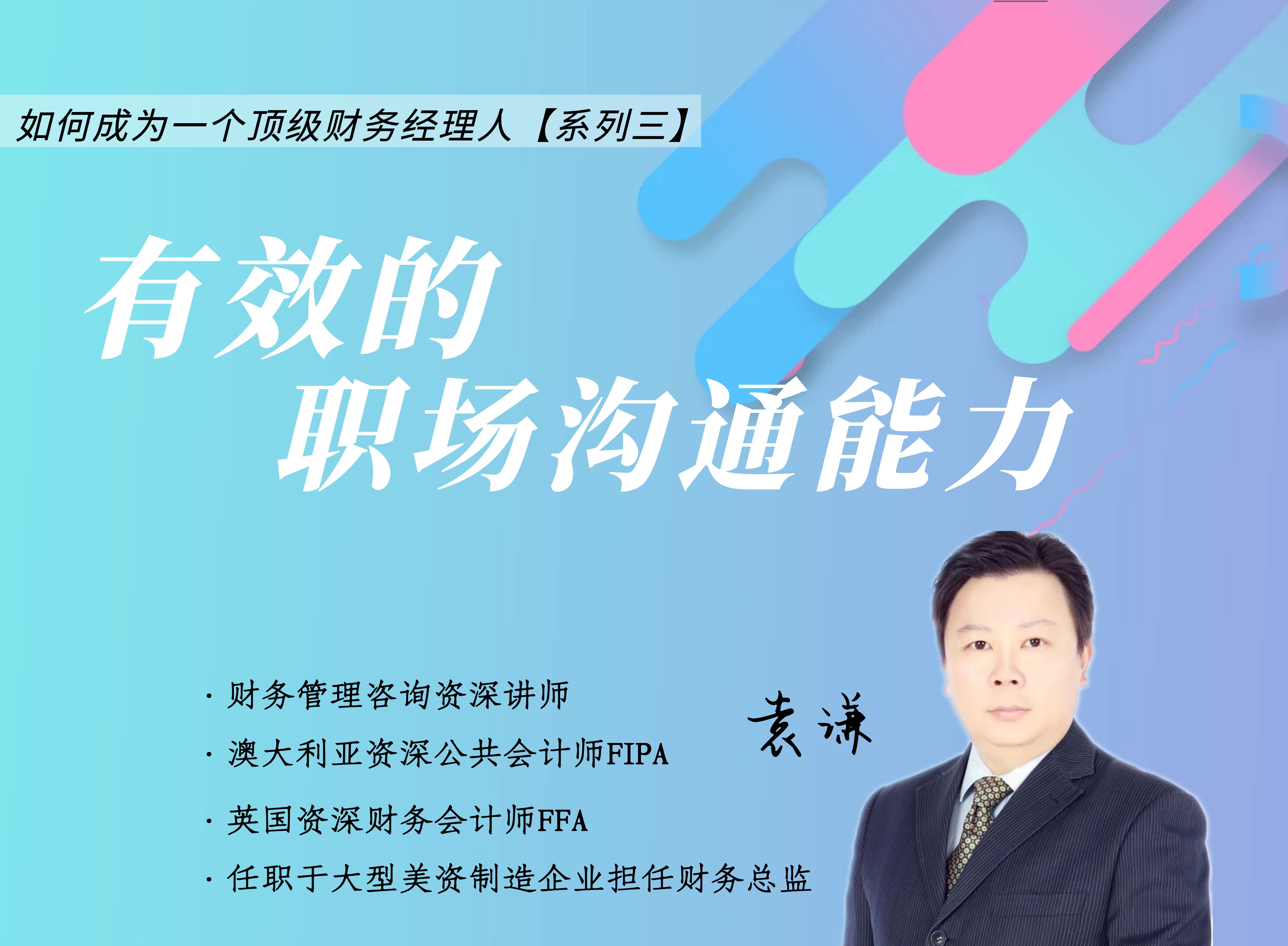有效的职场沟通能力