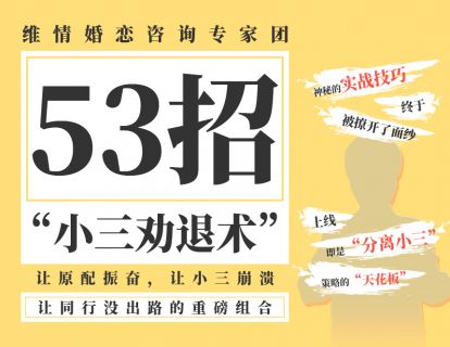 第52讲 出轨男人回归家庭，打开心结靠心态