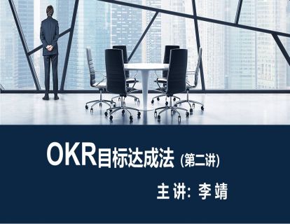 二、OKR长什么样