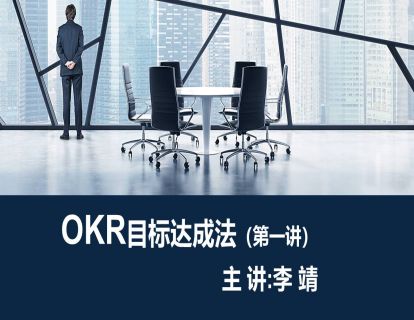 一、为什么OKR这么火