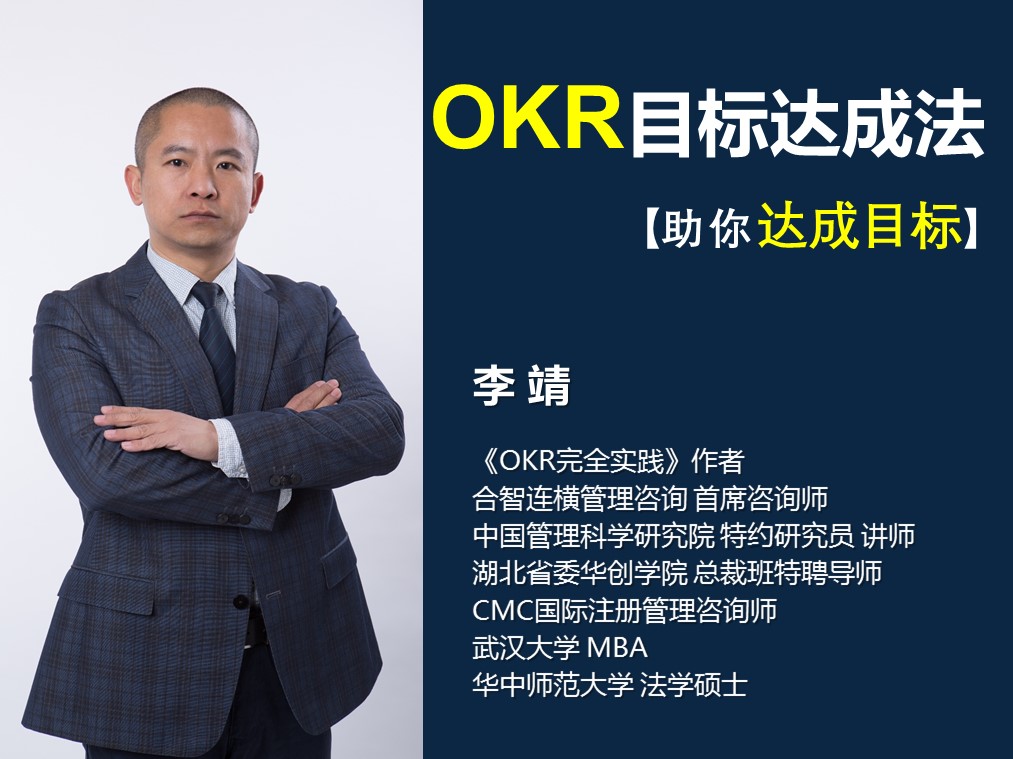 OKR目标达成法