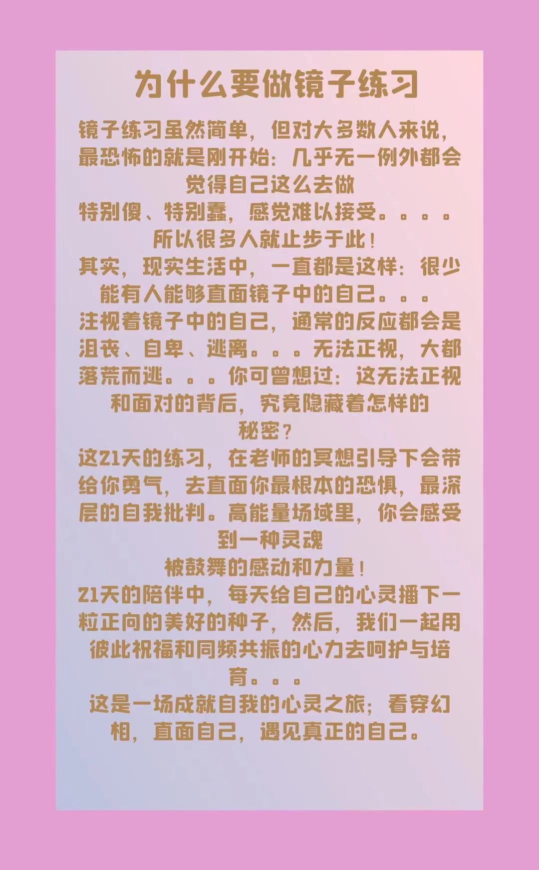 爱自己21天镜子练习