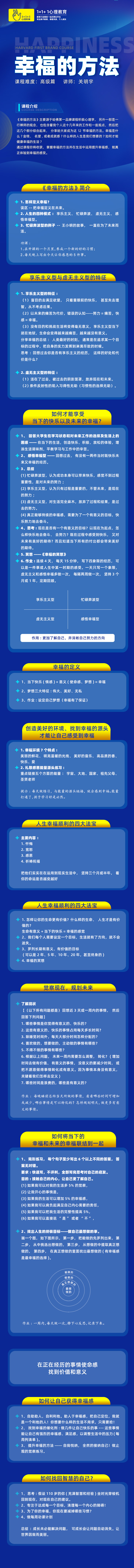 幸福的方法