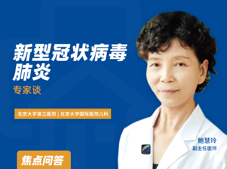 新型冠状病毒肺炎专家问答