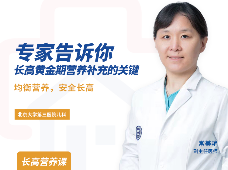 专家告诉你，长高黄金期营养补充的关键