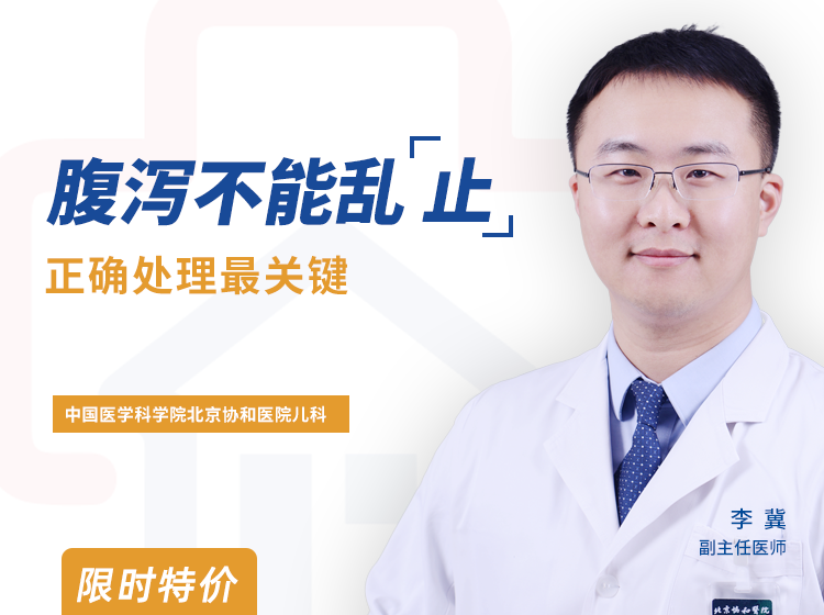 腹泻不乱『止』，正确处理最关键