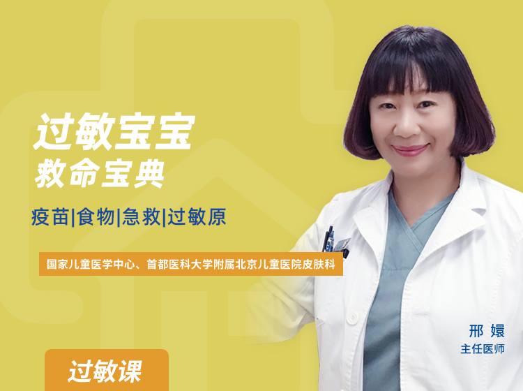 过敏宝宝救命宝典