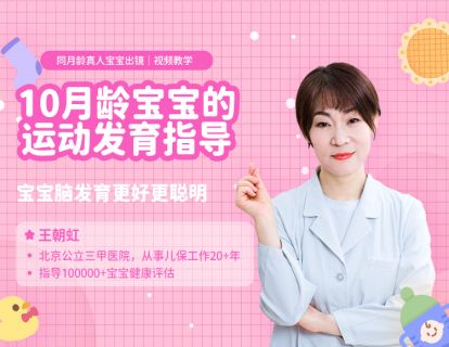 2、10月龄测评——保护性反应（向后）