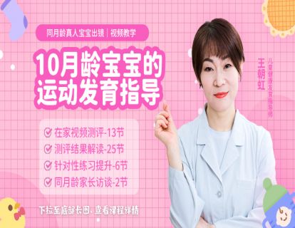 1、10月龄测评准备
