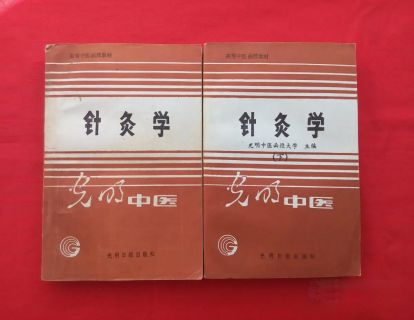 2腧穴总论（第二章1）