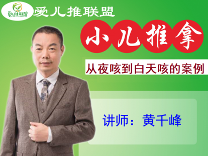 55  从夜咳到白天咳的案例分享(1元）