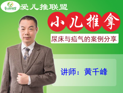 34  尿床与疝气的案例分享（现仅1元）