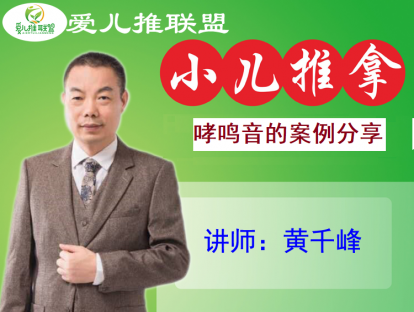 53  哮鸣音的案例分享（现仅1元）